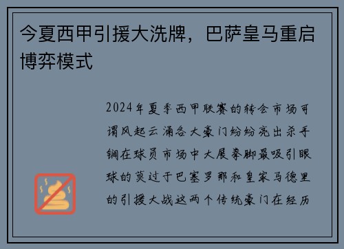 今夏西甲引援大洗牌，巴萨皇马重启博弈模式